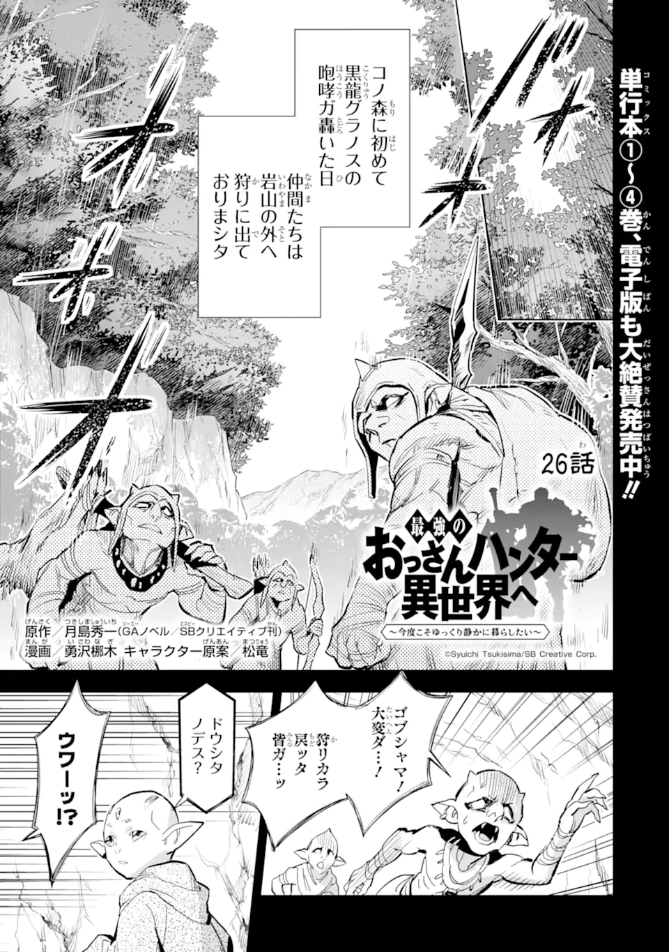 最強のおっさんハンター異世界へ~今度こそゆっくり静かに暮らしたい~ - 第26.1話 - Page 1