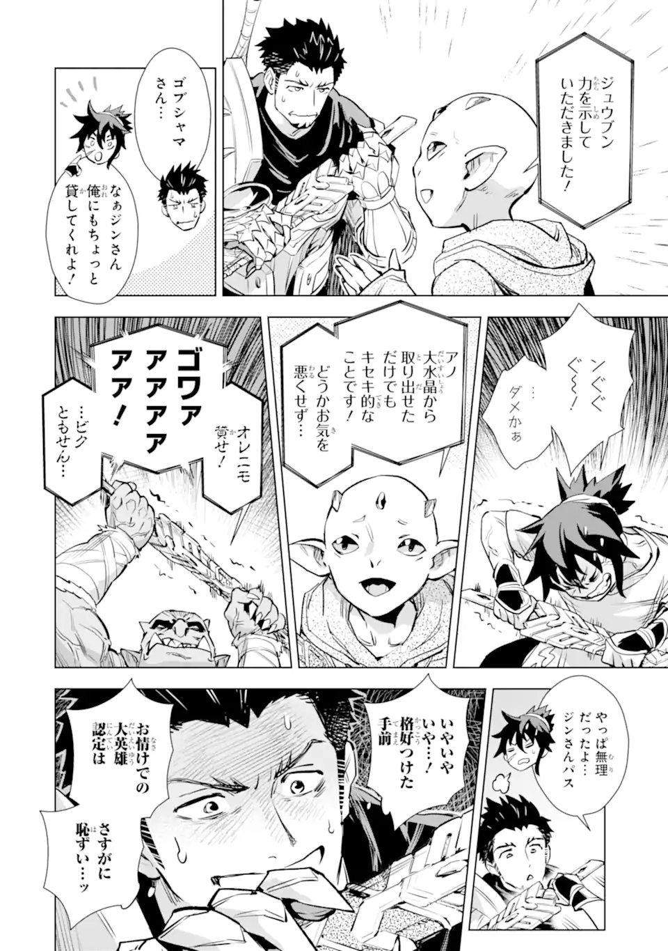 最強のおっさんハンター異世界へ~今度こそゆっくり静かに暮らしたい~ 第26.1話 - Page 12