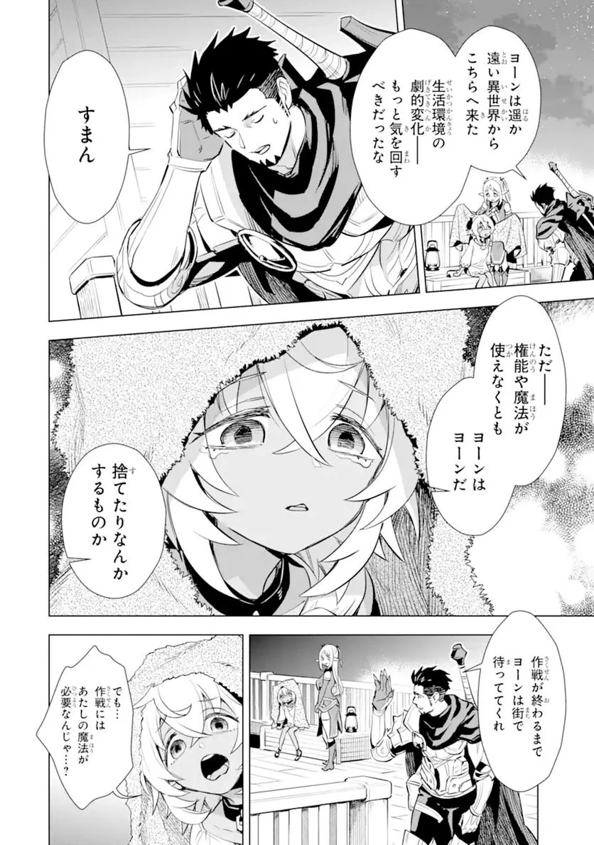 最強のおっさんハンター異世界へ~今度こそゆっくり静かに暮らしたい~ 第17.1話 - Page 4