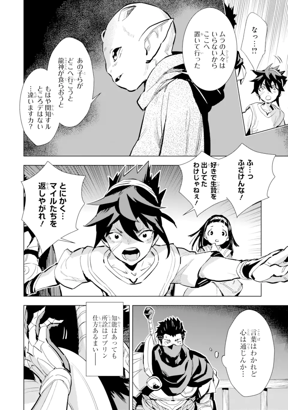 最強のおっさんハンター異世界へ~今度こそゆっくり静かに暮らしたい~ - 第25.1話 - Page 4