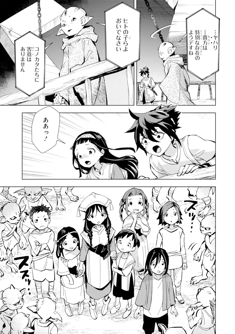 最強のおっさんハンター異世界へ~今度こそゆっくり静かに暮らしたい~ - 第25.1話 - Page 9