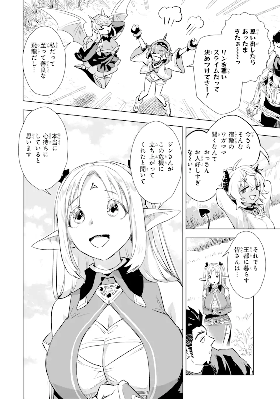 最強のおっさんハンター異世界へ~今度こそゆっくり静かに暮らしたい~ - 第30.2話 - Page 12