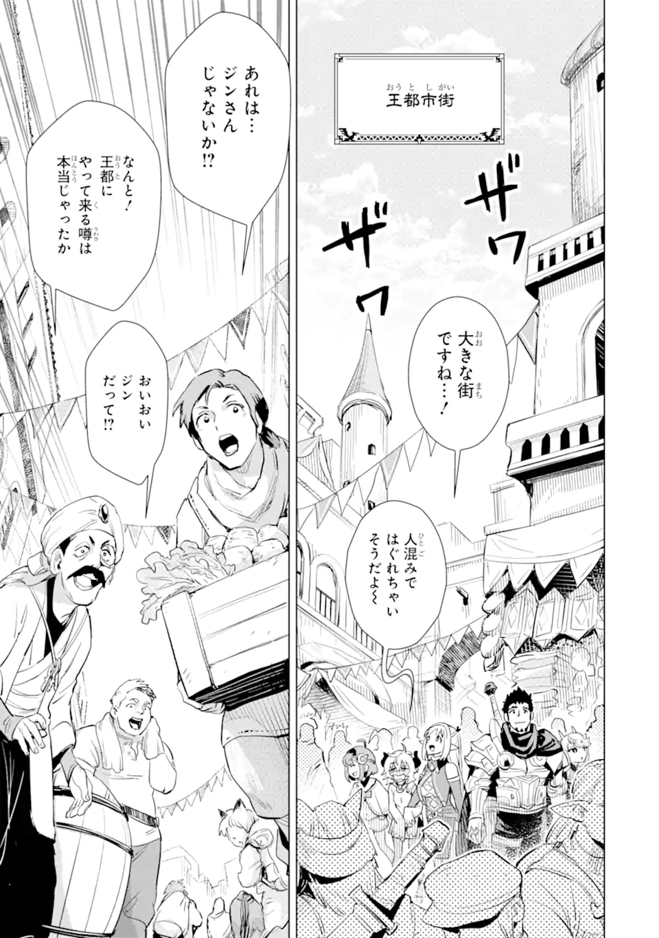 最強のおっさんハンター異世界へ~今度こそゆっくり静かに暮らしたい~ - 第30.2話 - Page 15