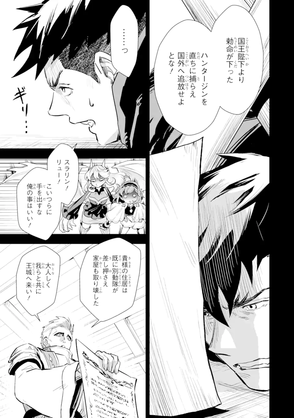 最強のおっさんハンター異世界へ~今度こそゆっくり静かに暮らしたい~ 第30.2話 - Page 3