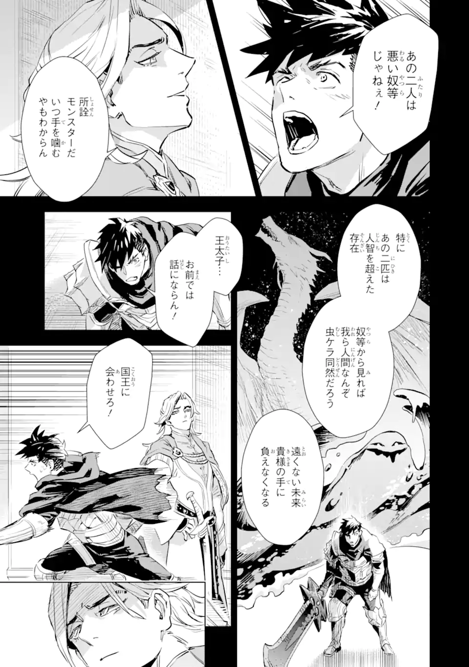 最強のおっさんハンター異世界へ~今度こそゆっくり静かに暮らしたい~ 第30.2話 - Page 7