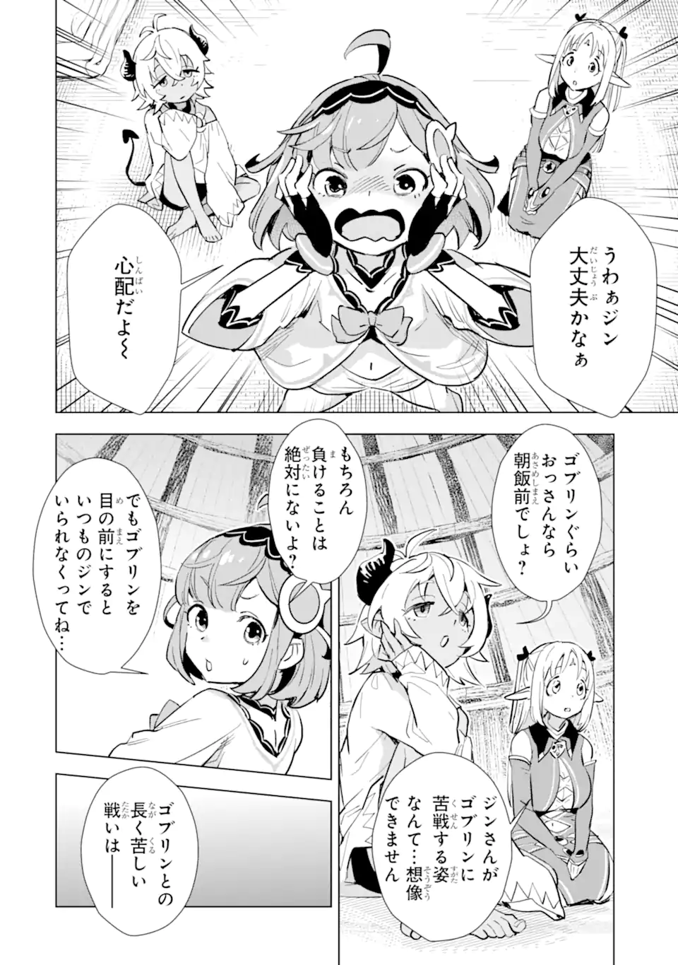 最強のおっさんハンター異世界へ~今度こそゆっくり静かに暮らしたい~ - 第24.2話 - Page 3