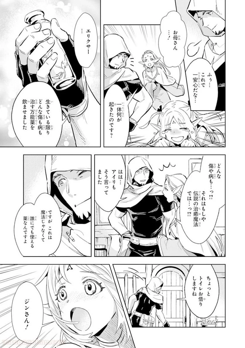 最強のおっさんハンター異世界へ~今度こそゆっくり静かに暮らしたい~ 第2話 - Page 15