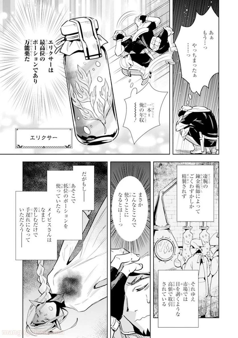 最強のおっさんハンター異世界へ~今度こそゆっくり静かに暮らしたい~ 第2話 - Page 17