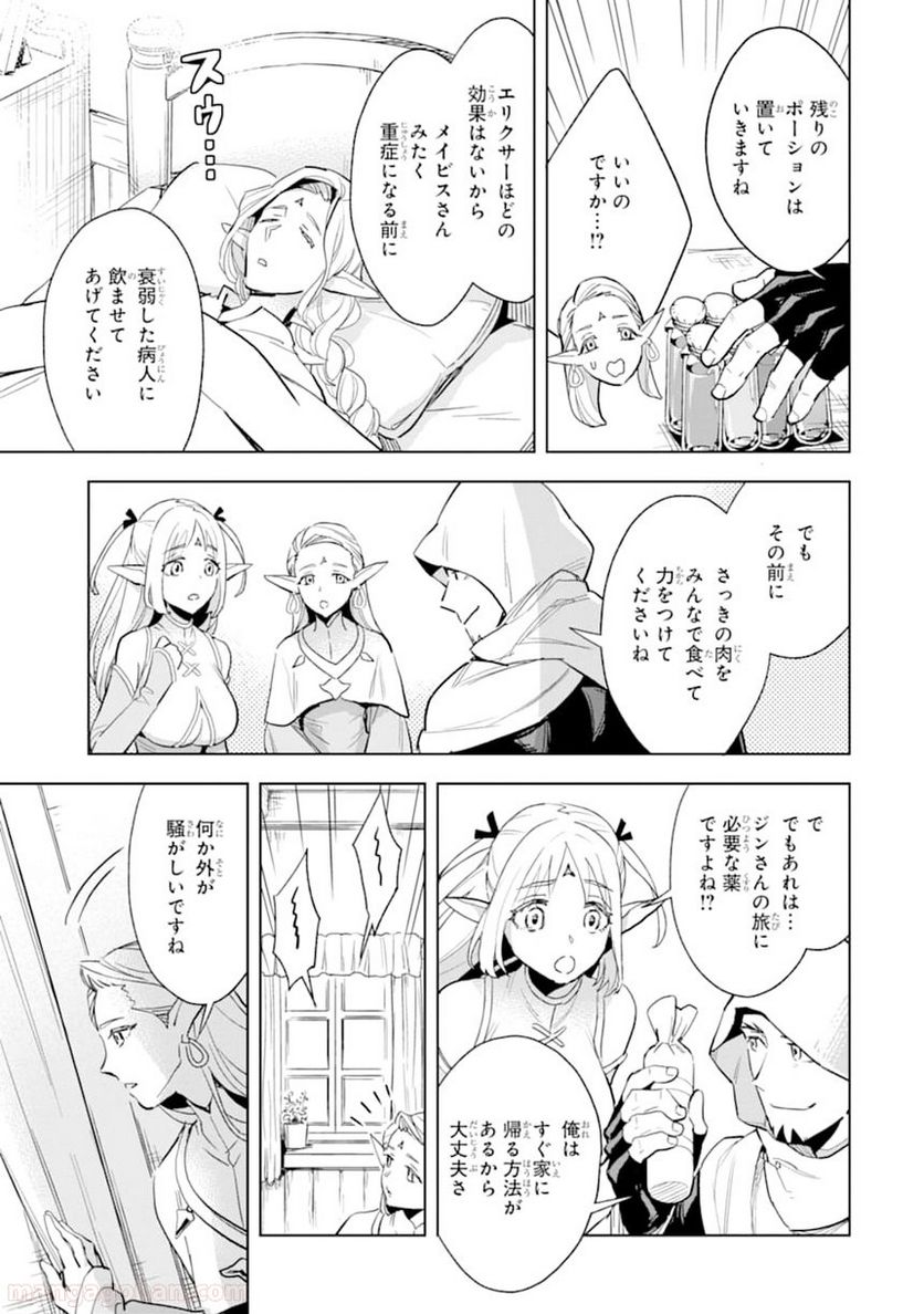 最強のおっさんハンター異世界へ~今度こそゆっくり静かに暮らしたい~ - 第2話 - Page 19