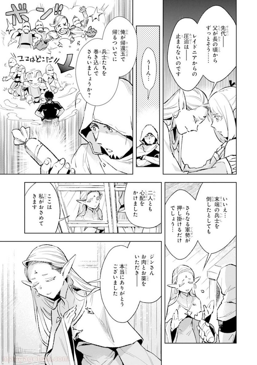 最強のおっさんハンター異世界へ~今度こそゆっくり静かに暮らしたい~ 第2話 - Page 23