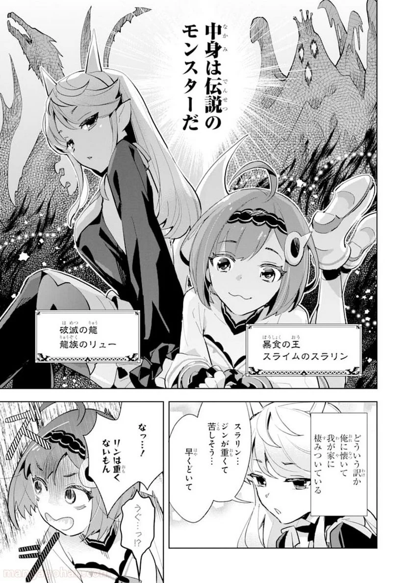 最強のおっさんハンター異世界へ~今度こそゆっくり静かに暮らしたい~ 第2話 - Page 29