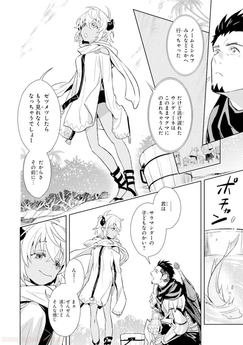 最強のおっさんハンター異世界へ~今度こそゆっくり静かに暮らしたい~ 第9話 - Page 24