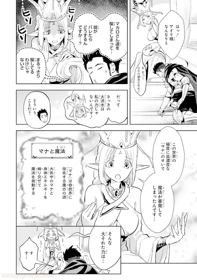 最強のおっさんハンター異世界へ~今度こそゆっくり静かに暮らしたい~ 第9話 - Page 6