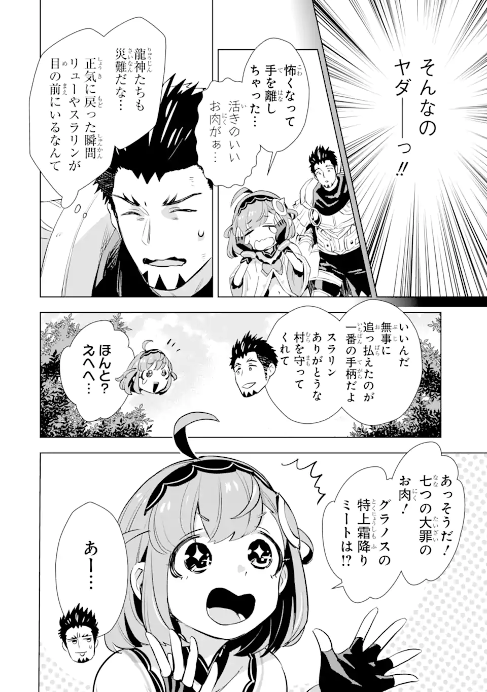 最強のおっさんハンター異世界へ~今度こそゆっくり静かに暮らしたい~ - 第29.1話 - Page 14