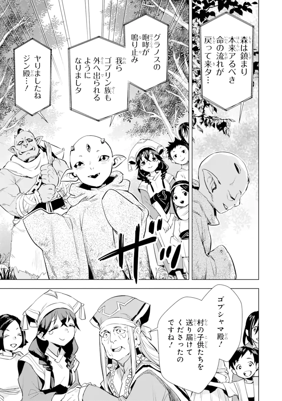 最強のおっさんハンター異世界へ~今度こそゆっくり静かに暮らしたい~ - 第29.1話 - Page 17