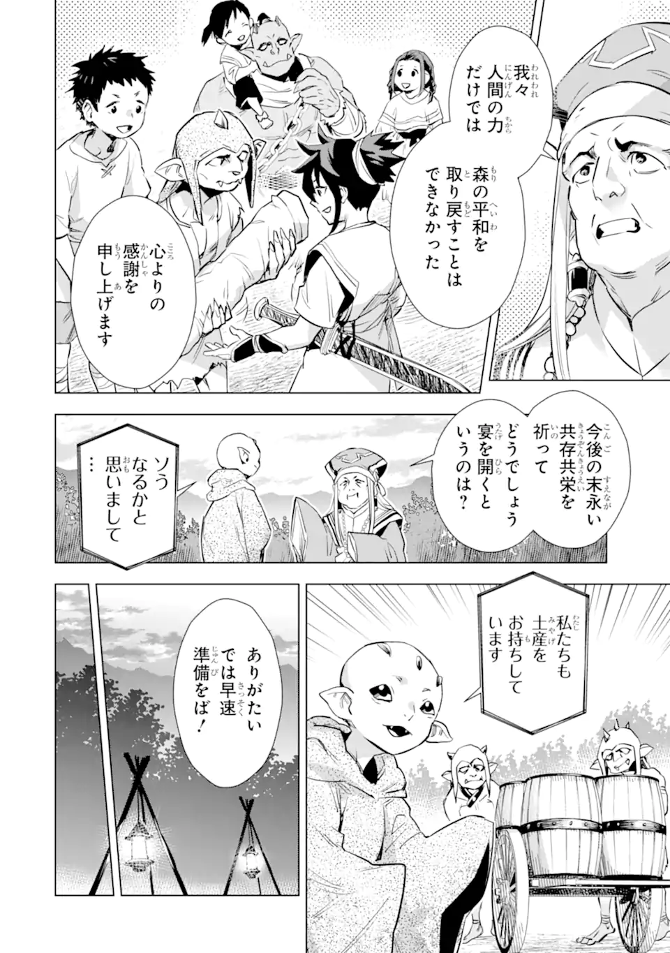 最強のおっさんハンター異世界へ~今度こそゆっくり静かに暮らしたい~ - 第29.1話 - Page 18