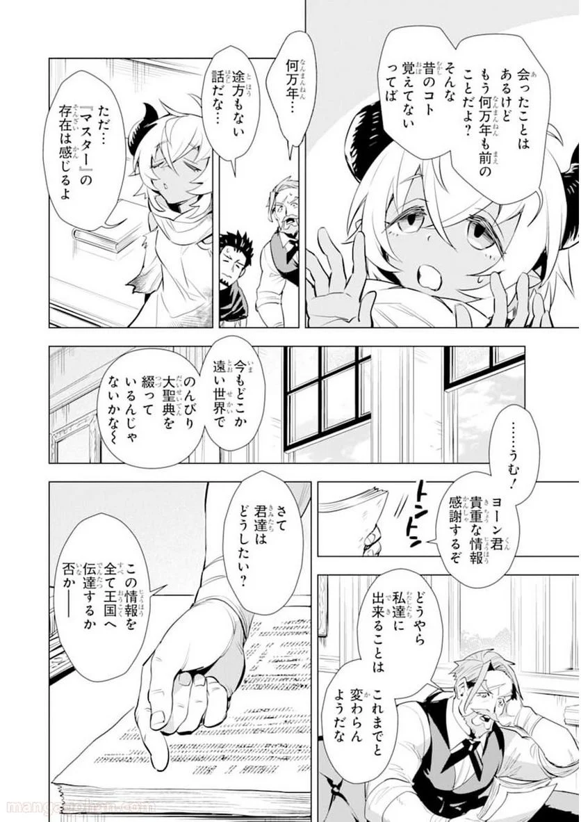 最強のおっさんハンター異世界へ~今度こそゆっくり静かに暮らしたい~ 第13話 - Page 18