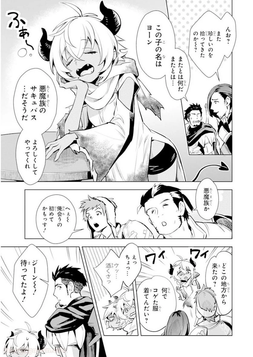 最強のおっさんハンター異世界へ~今度こそゆっくり静かに暮らしたい~ 第13話 - Page 23