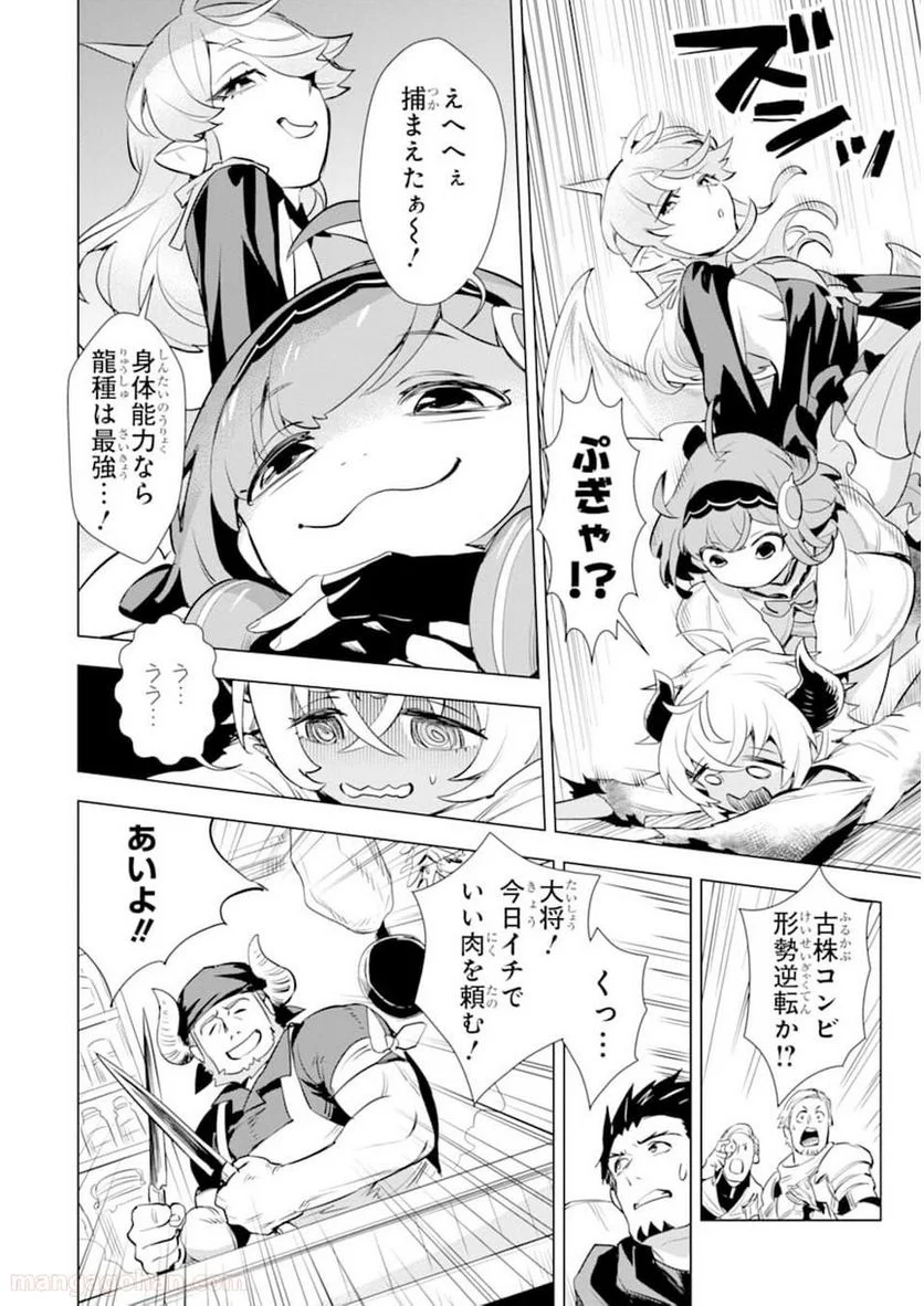 最強のおっさんハンター異世界へ~今度こそゆっくり静かに暮らしたい~ 第13話 - Page 30