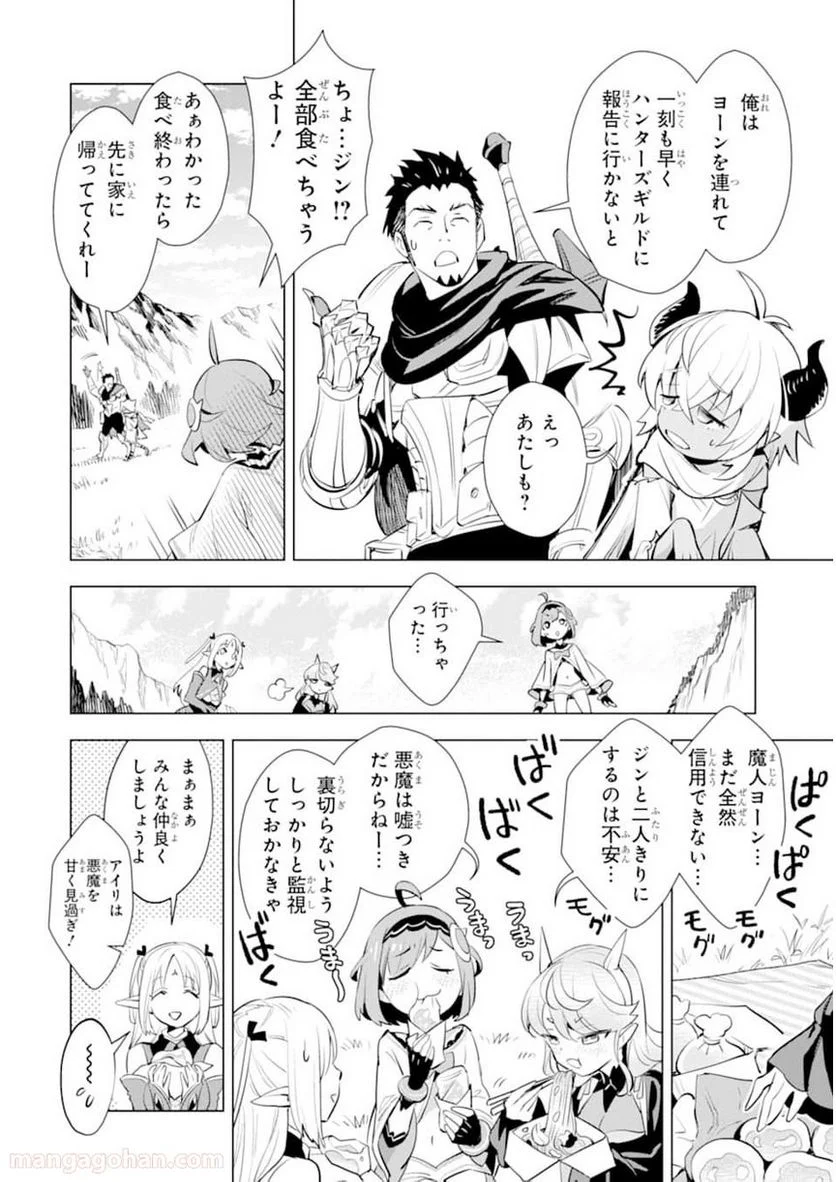 最強のおっさんハンター異世界へ~今度こそゆっくり静かに暮らしたい~ 第13話 - Page 4