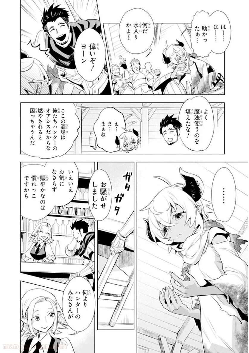 最強のおっさんハンター異世界へ~今度こそゆっくり静かに暮らしたい~ 第13話 - Page 32