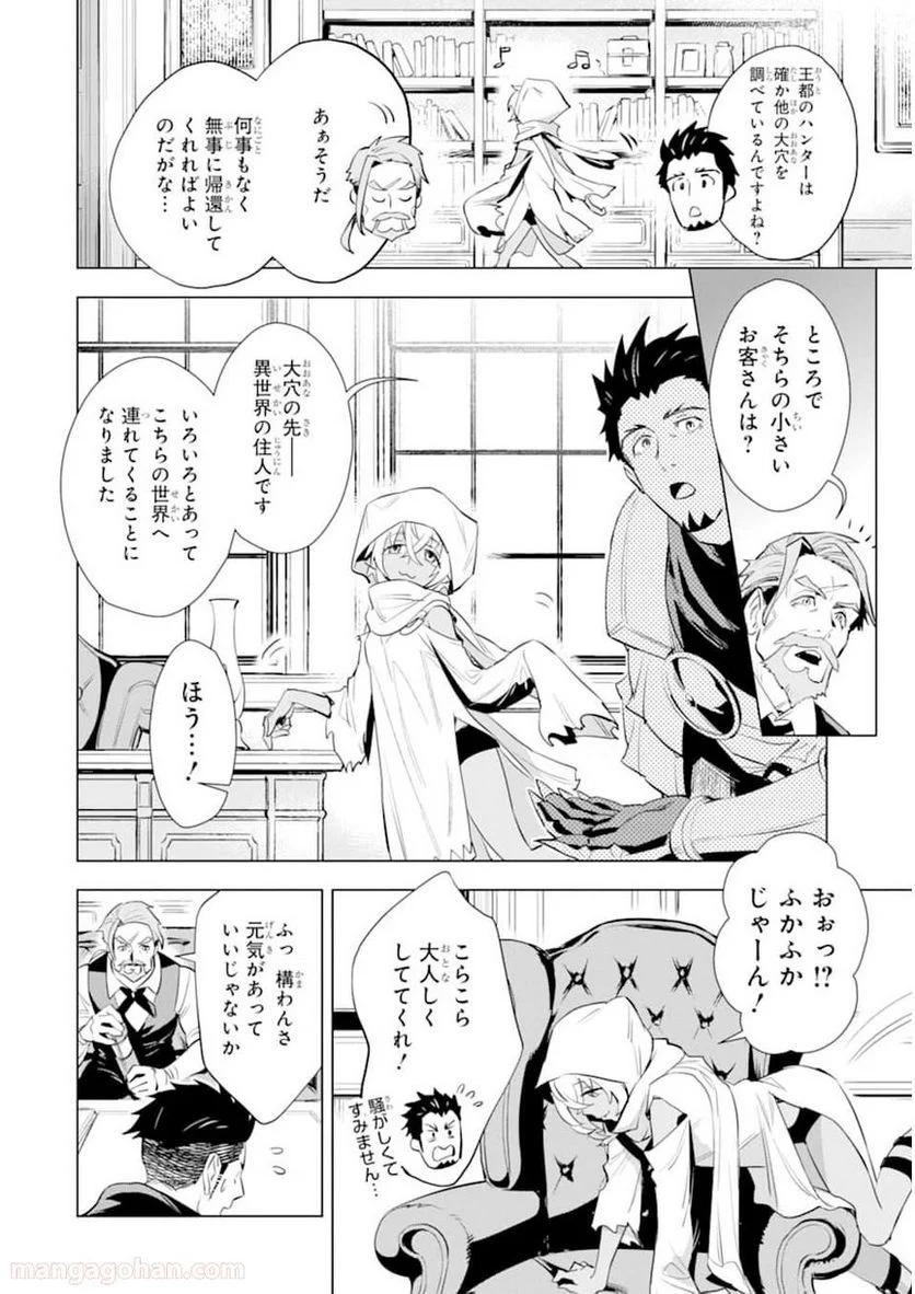 最強のおっさんハンター異世界へ~今度こそゆっくり静かに暮らしたい~ 第13話 - Page 6