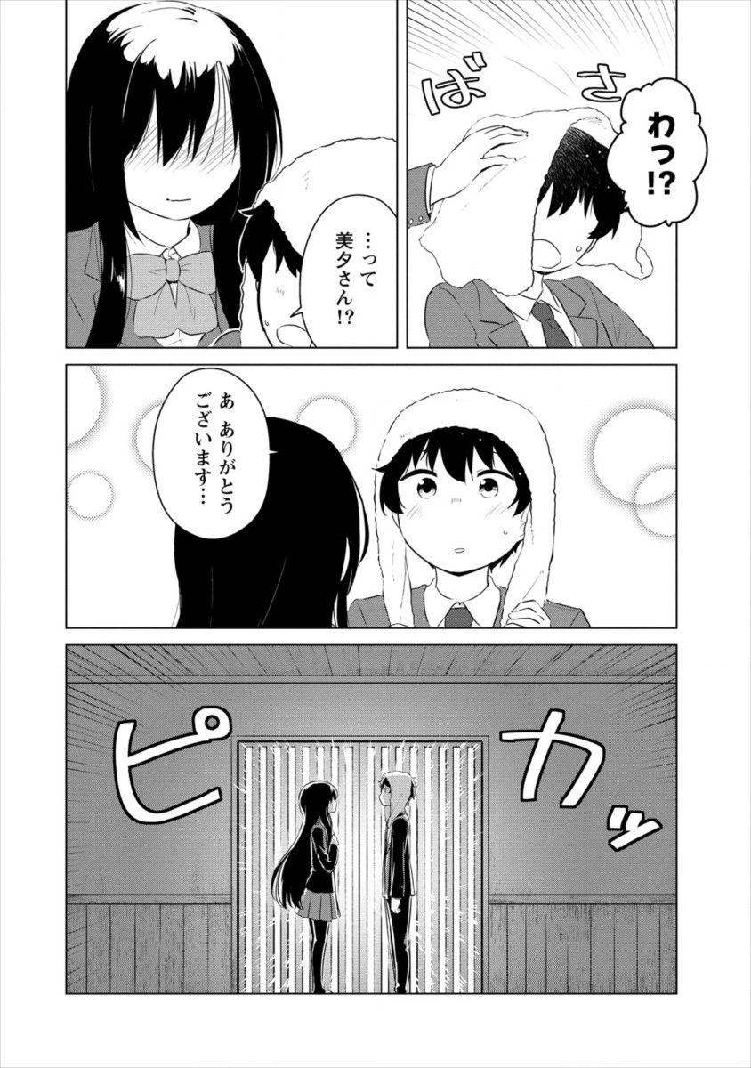 僕の部屋がダンジョンの休憩所になってしまった件 放課後の異世界冒険部 第3話 - Page 16