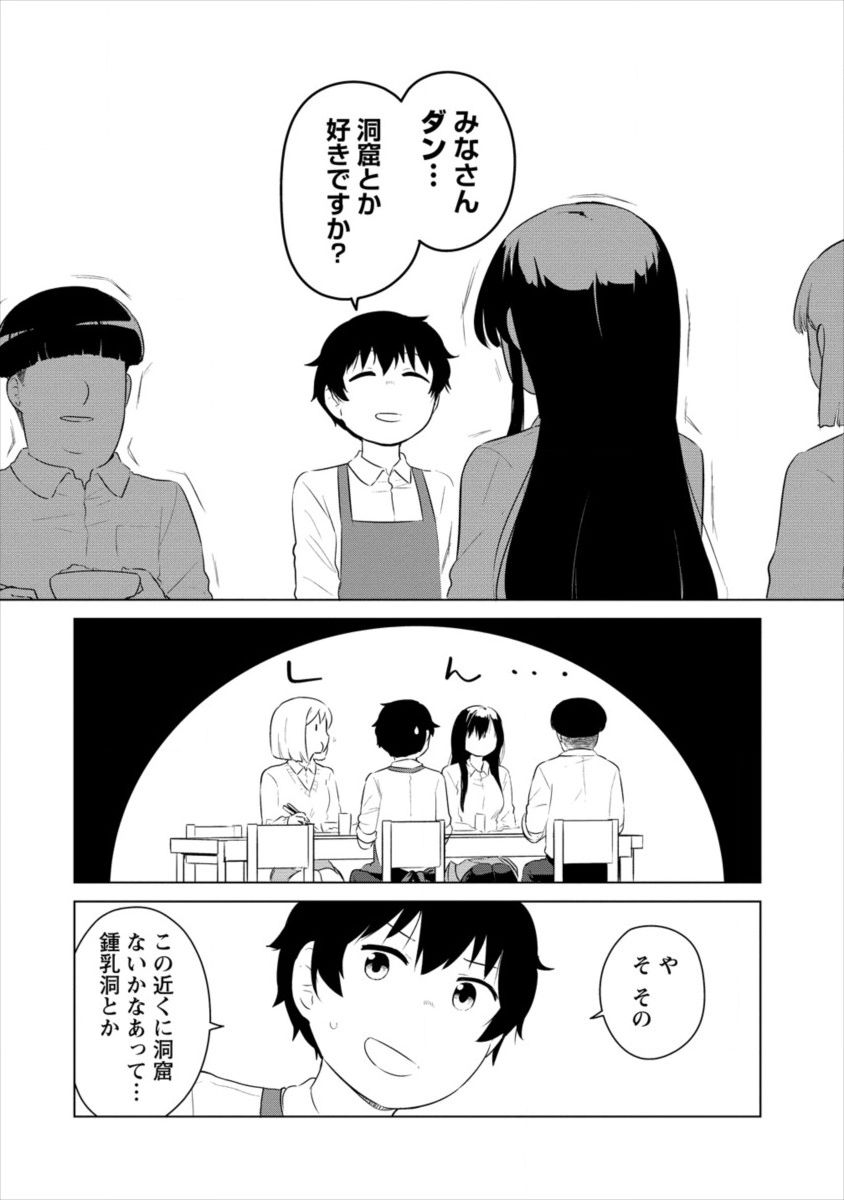 僕の部屋がダンジョンの休憩所になってしまった件 放課後の異世界冒険部 第3話 - Page 6