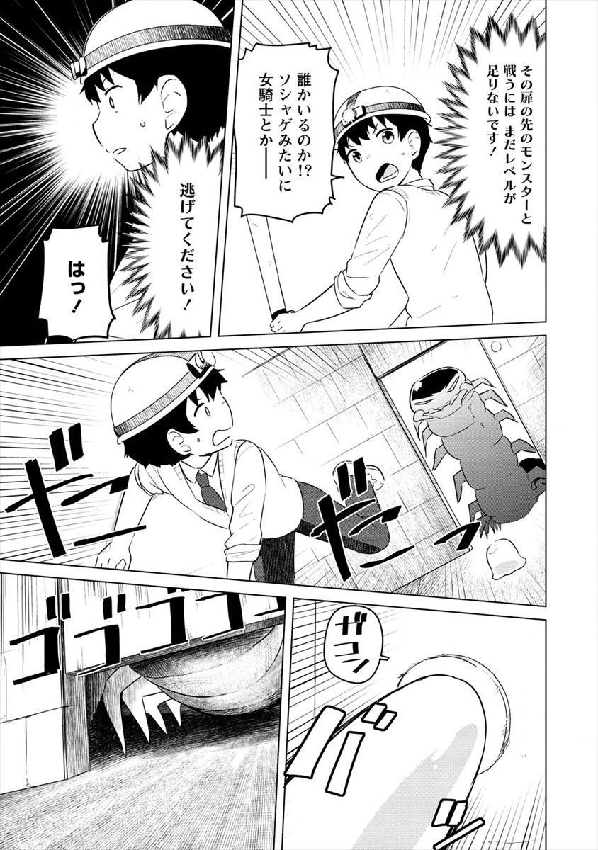 僕の部屋がダンジョンの休憩所になってしまった件 放課後の異世界冒険部 第2話 - Page 9