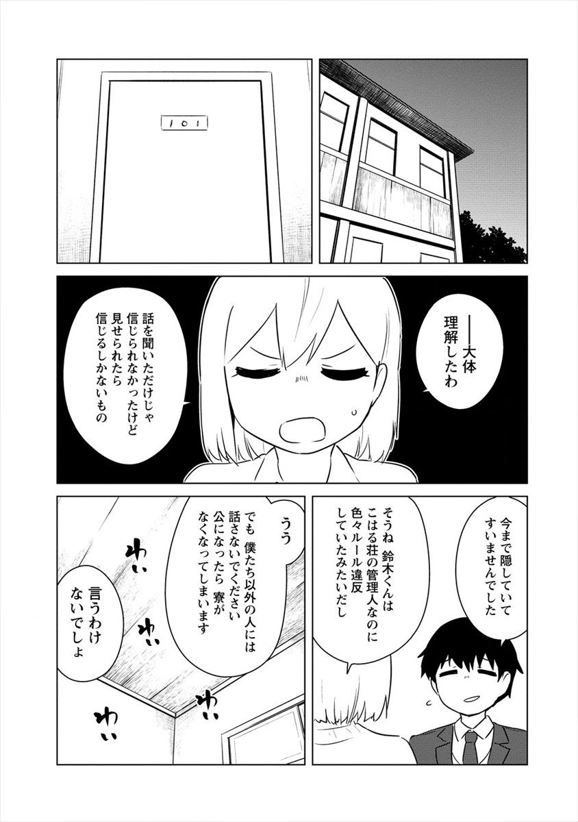 僕の部屋がダンジョンの休憩所になってしまった件 放課後の異世界冒険部 - 第12話 - Page 19