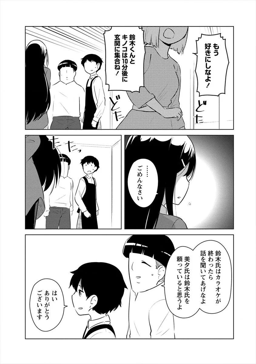 僕の部屋がダンジョンの休憩所になってしまった件 放課後の異世界冒険部 第9話 - Page 3