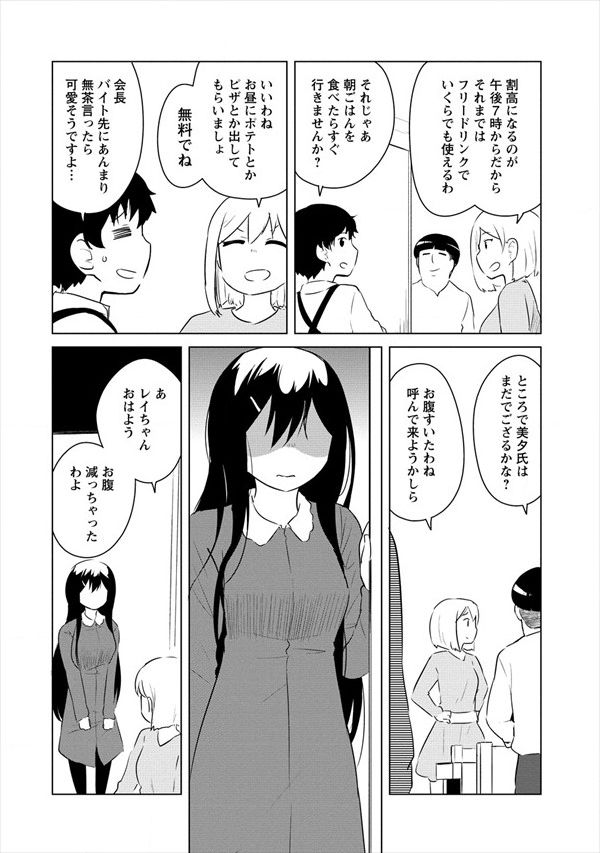 僕の部屋がダンジョンの休憩所になってしまった件 放課後の異世界冒険部 第8話 - Page 20