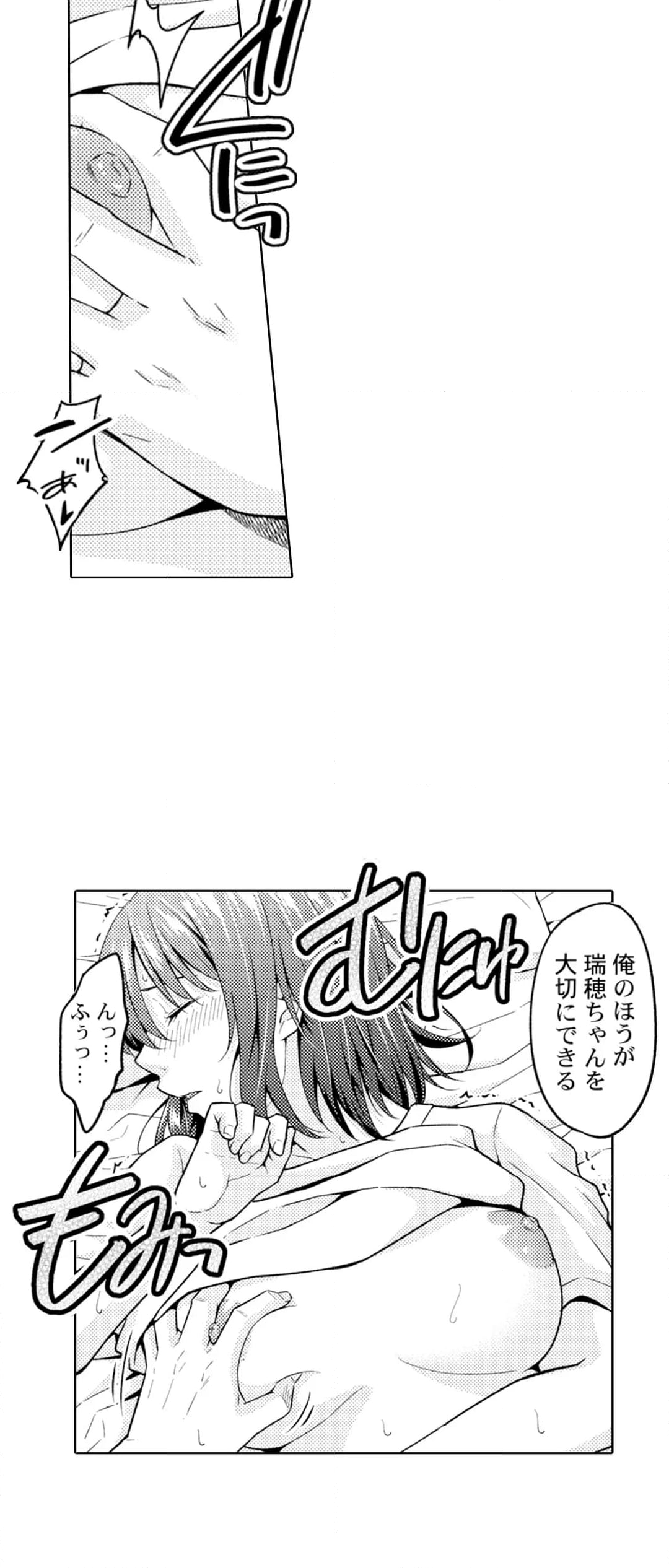 THE寝取られ♂♀～お前の奥さん、朝まで俺とヤリまくってたよ～ 第8話 - Page 15