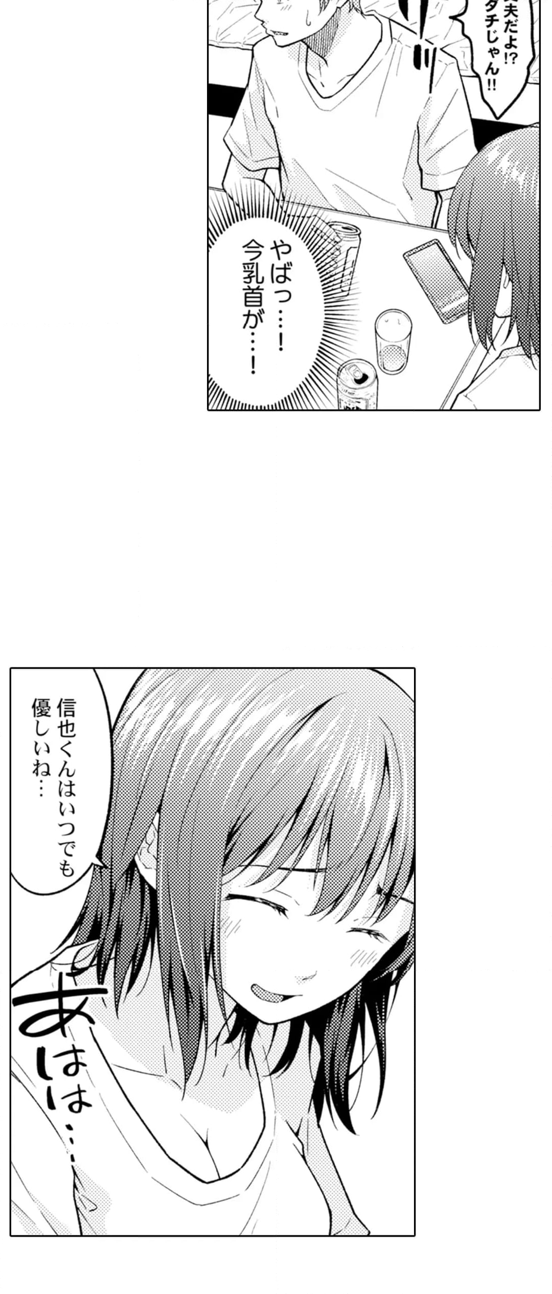 THE寝取られ♂♀～お前の奥さん、朝まで俺とヤリまくってたよ～ 第8話 - Page 6