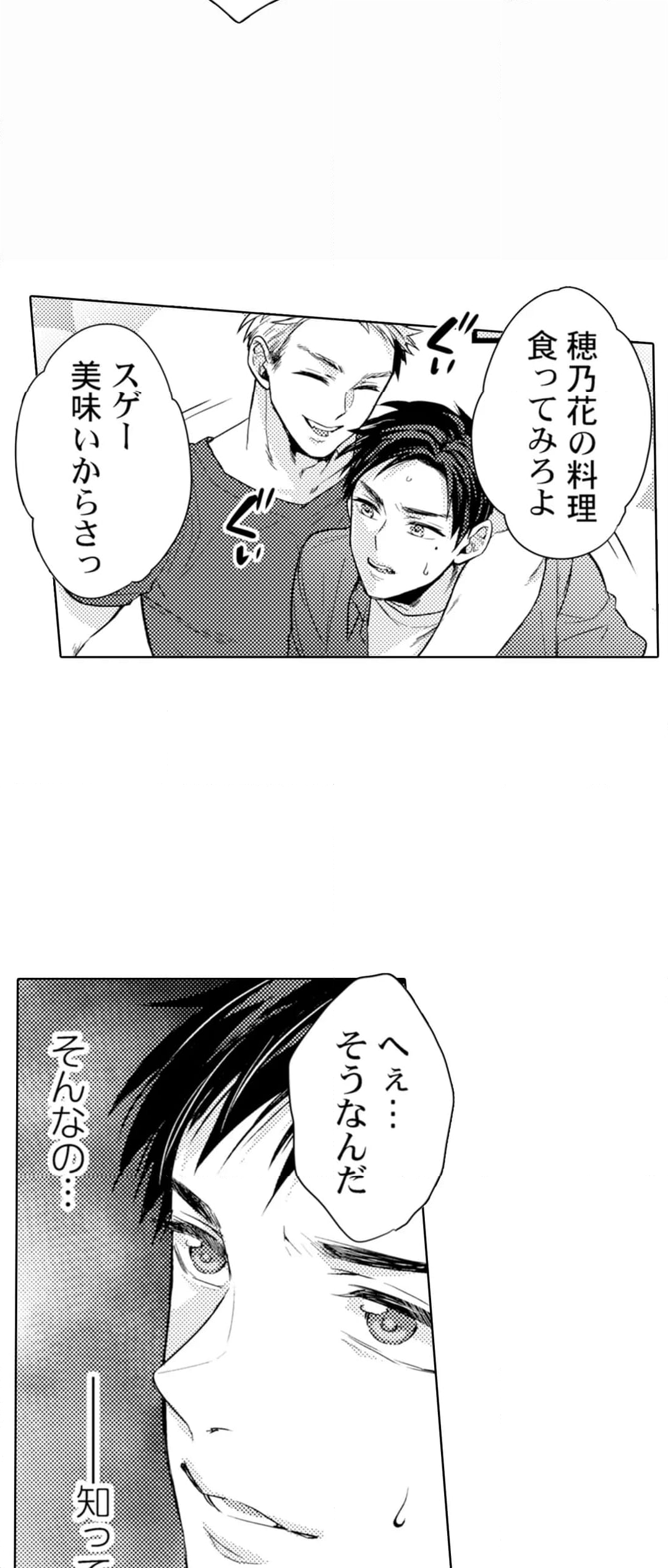 THE寝取られ♂♀～お前の奥さん、朝まで俺とヤリまくってたよ～ 第9話 - Page 9