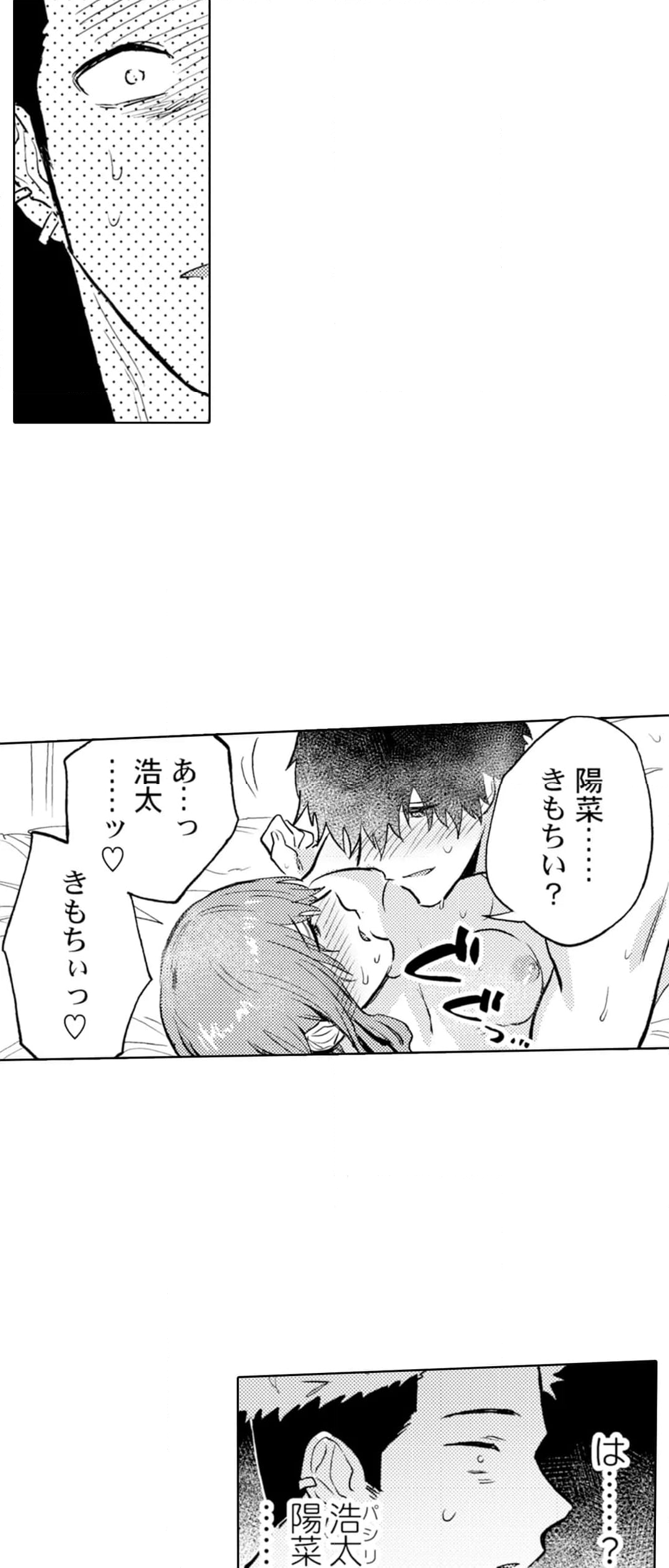 THE寝取られ♂♀～お前の奥さん、朝まで俺とヤリまくってたよ～ 第7話 - Page 15