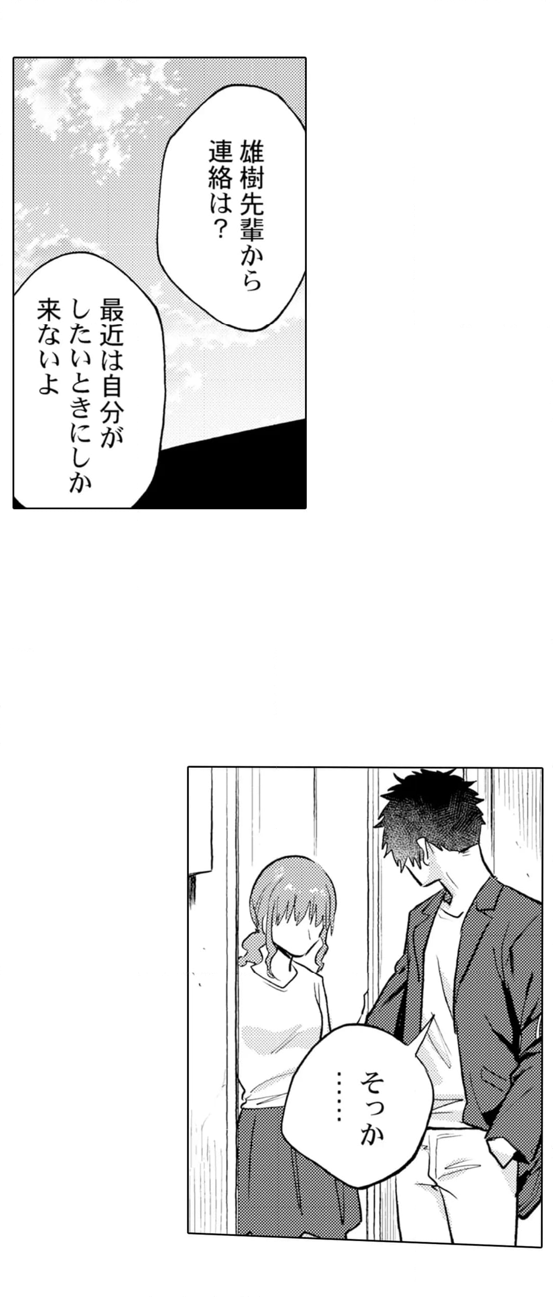 THE寝取られ♂♀～お前の奥さん、朝まで俺とヤリまくってたよ～ 第7話 - Page 28