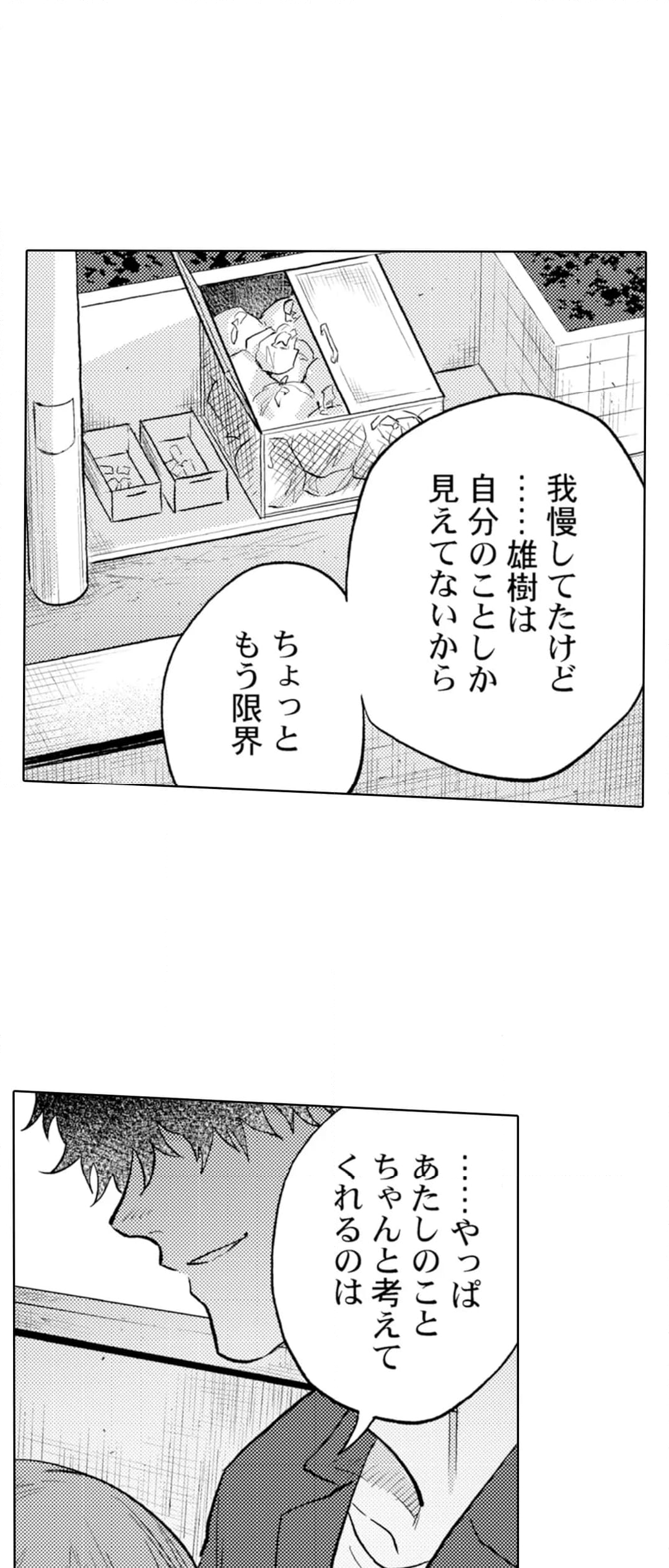 THE寝取られ♂♀～お前の奥さん、朝まで俺とヤリまくってたよ～ 第7話 - Page 29