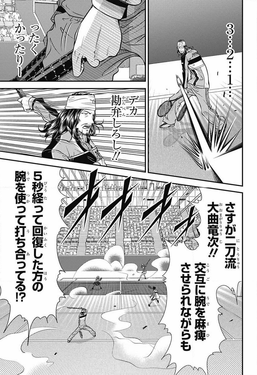 新テニスの王子様 第407話 - Page 11