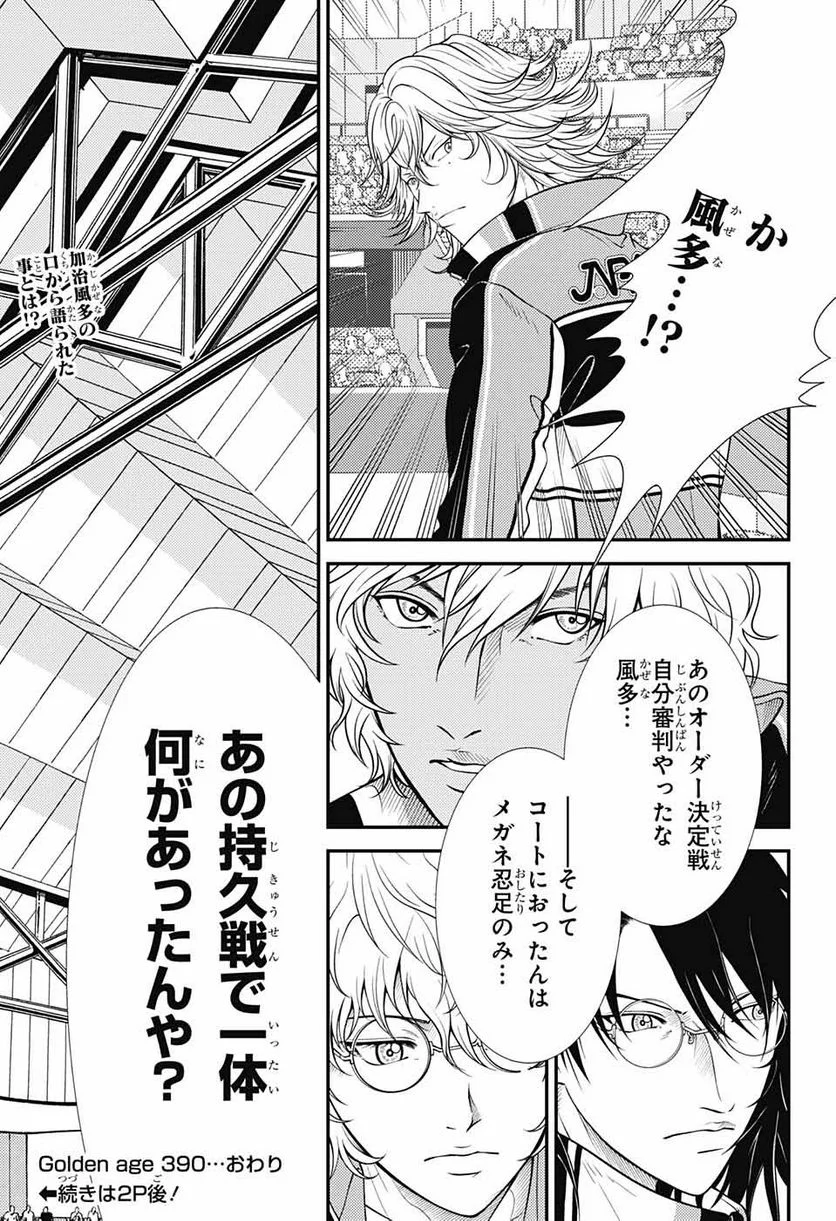 新テニスの王子様 第389話 - Page 30