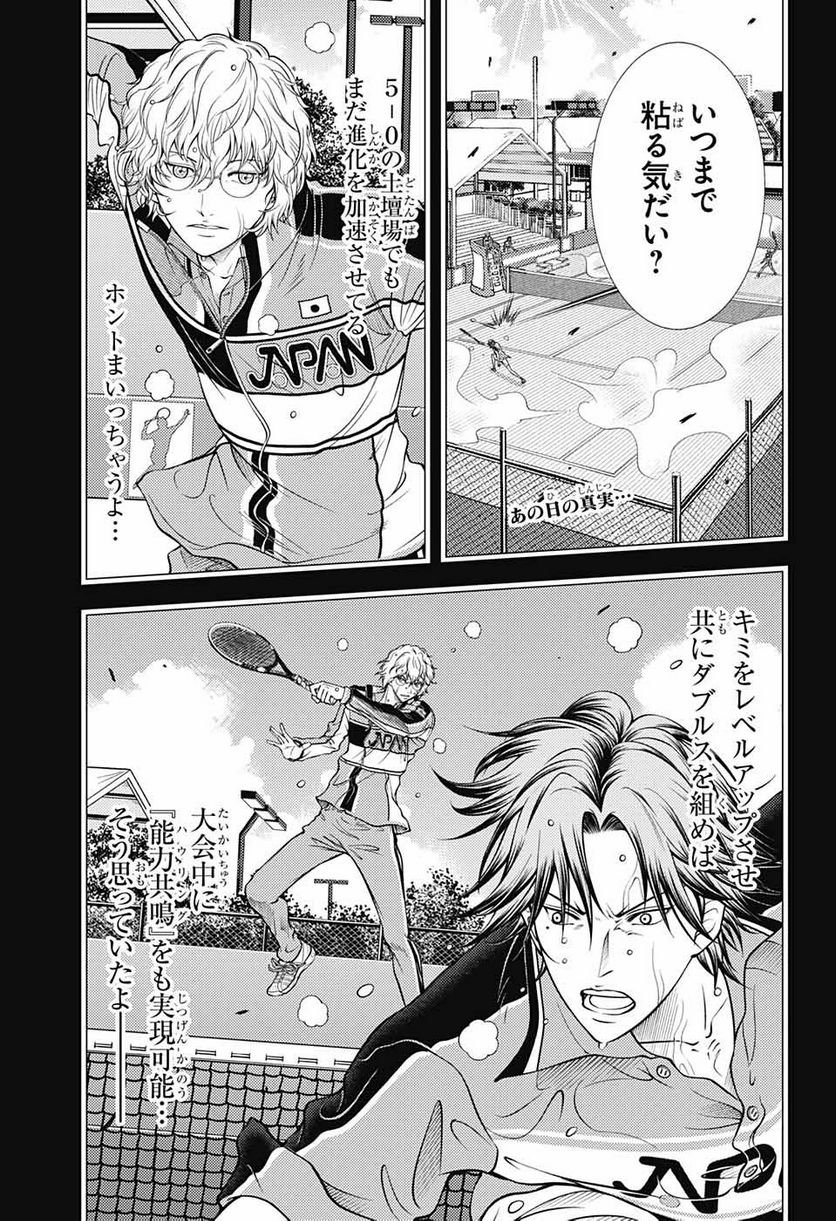 新テニスの王子様 第389話 - Page 32