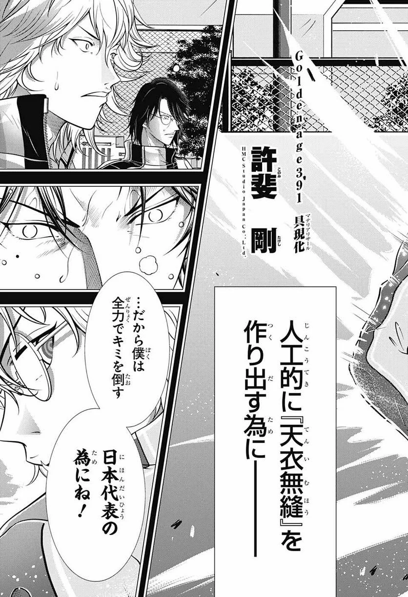 新テニスの王子様 第389話 - Page 36