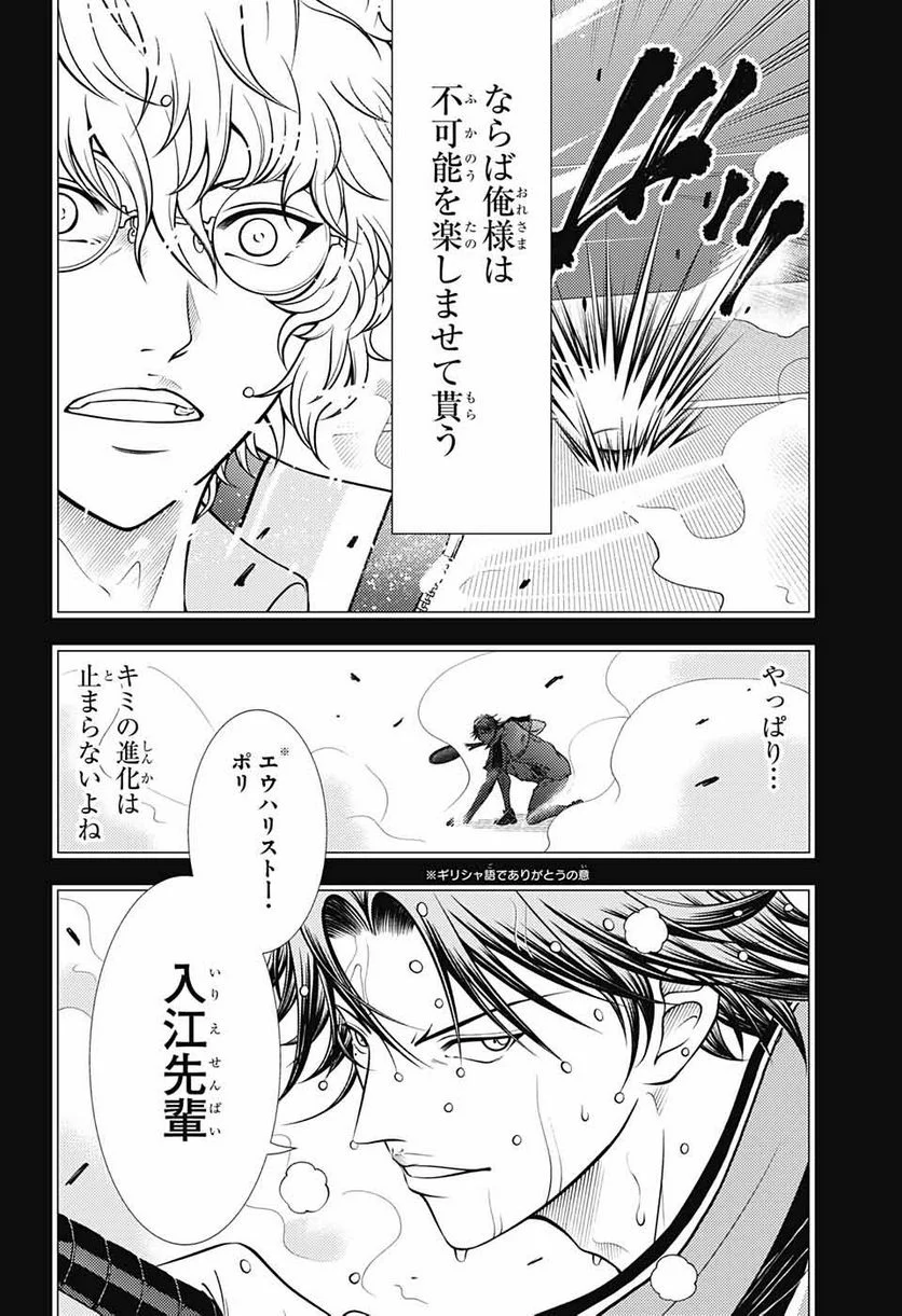 新テニスの王子様 第389話 - Page 39