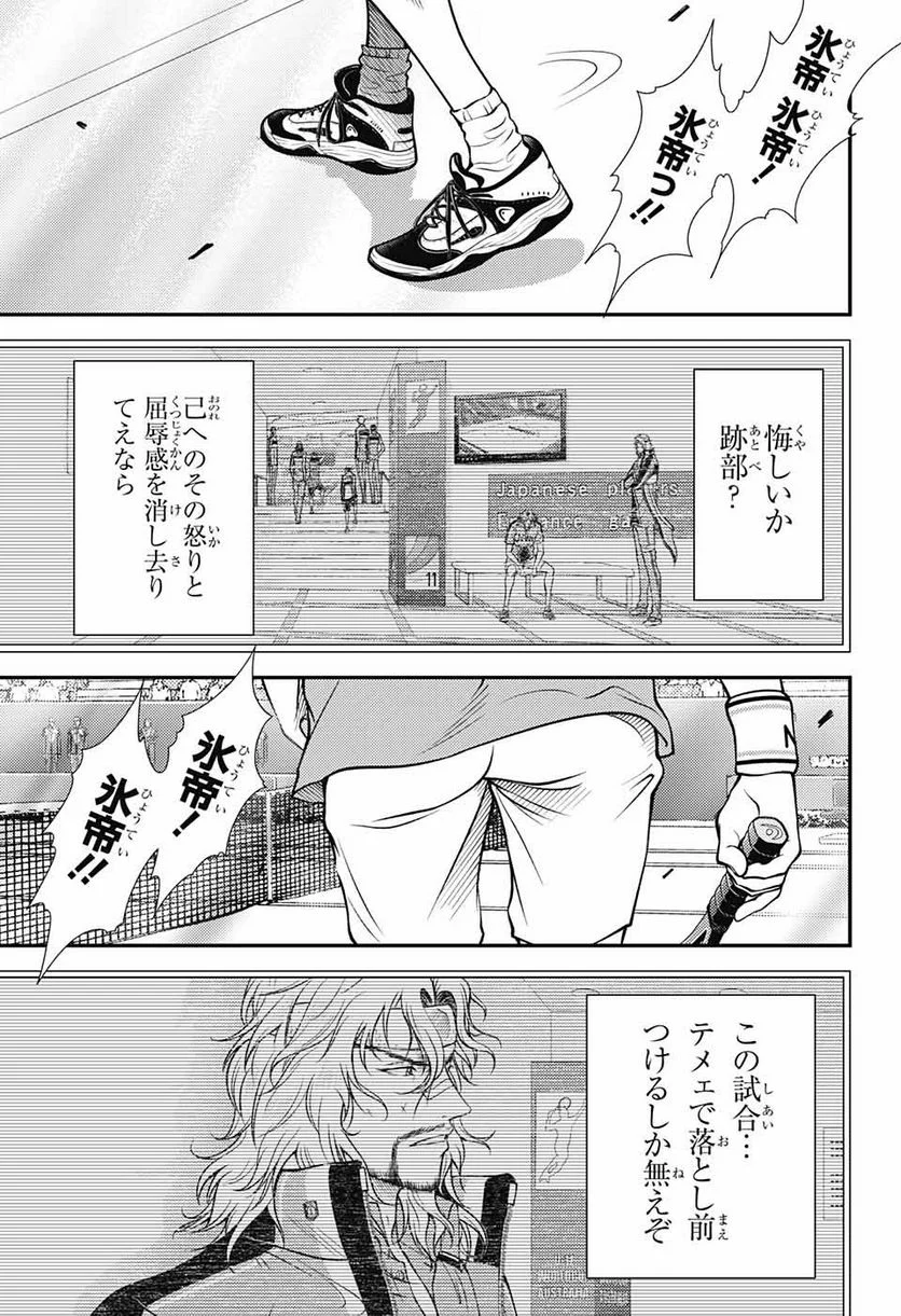 新テニスの王子様 第389話 - Page 6