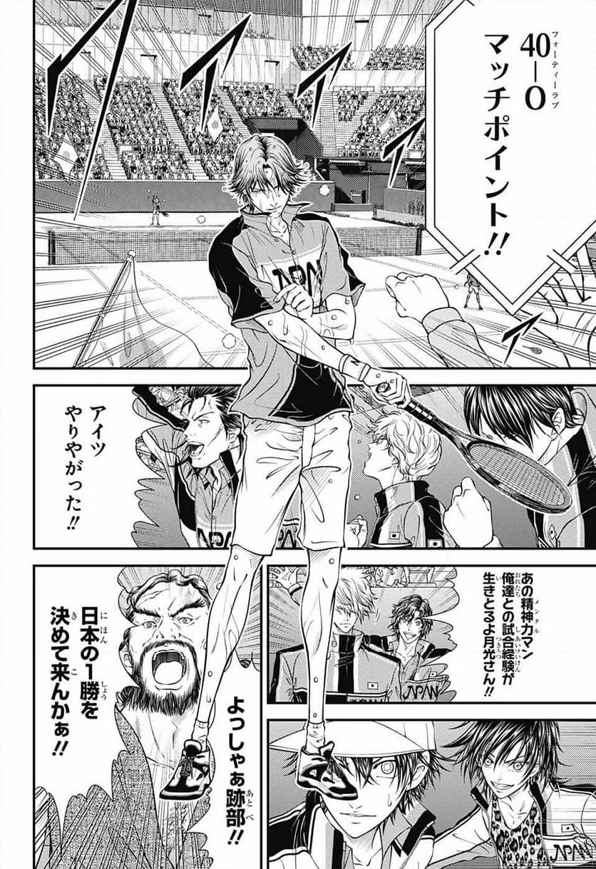 新テニスの王子様 第402話 - Page 8