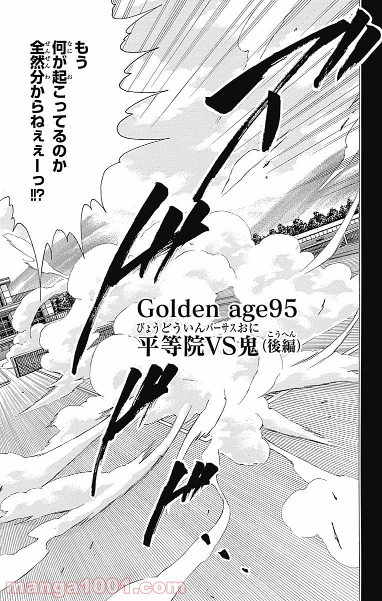 新テニスの王子様 第95話 - Page 1