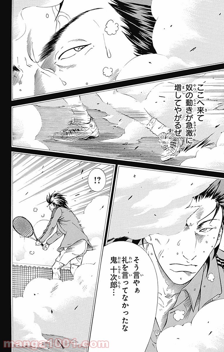 新テニスの王子様 第95話 - Page 2