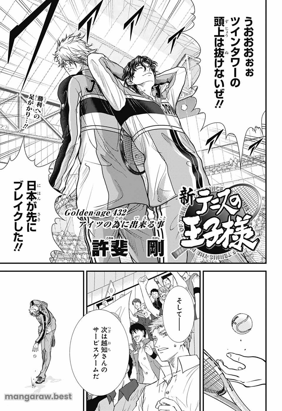 新テニスの王子様 第432話 - Page 1