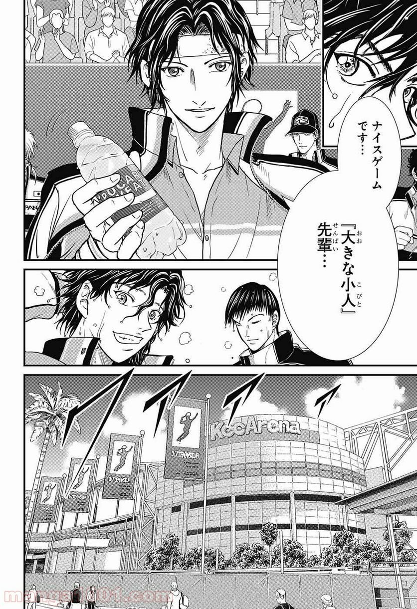 新テニスの王子様 第247話 - Page 18