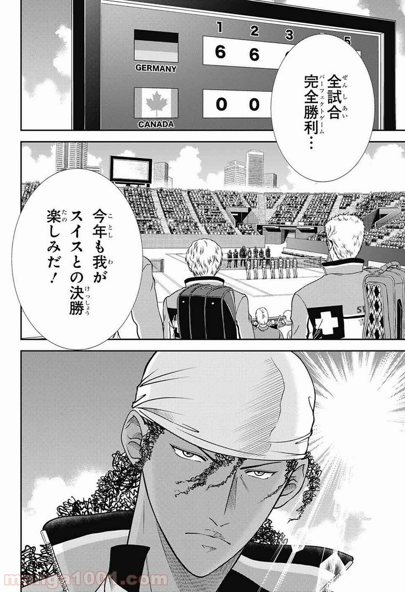 新テニスの王子様 第255話 - Page 8